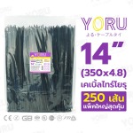 YR350-05STB - เคเบิ้ลไทร์โยรุ YORU - ราคาส่ง คุณภาพสูง