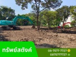 บริการรถแม็คโค รถแบคโฮถมดิน - แบคโฮรับจ้าง เคลียร์ริ่งพื้นที่ พร้อมขนทิ้ง - ทรัพย์สตังค์