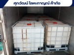 จัดส่งถังเบ้าท์ ราคาถูก - โรงงานจำหน่ายถังพลาสติก ราคาส่ง ชลบุรี