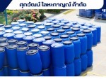 ถังพลาสติก ถังขยะ ราคาโรงงาน - Supawat Lohakan Part., Ltd.