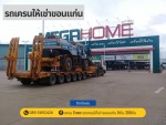 เครนขอนแก่น - Sitthipong Auto Parts Part., Ltd.