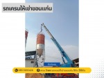 รถเครนให้เช่าขอนแก่นพร้อมบริการ - รถเครนให้เช่าขอนแก่น-สิทธิพงษ์อะไหล่ยนต์