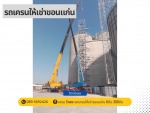 ให้เช่าเครนขอนแก่น-สิทธิพงษ์อะไหล่ยนต์ - รถเครนให้เช่าขอนแก่น-สิทธิพงษ์อะไหล่ยนต์