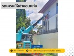 เช่าเครนพร้อมคนขับ - รถเครนให้เช่าขอนแก่น-สิทธิพงษ์อะไหล่ยนต์