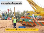 ประสิทธิ์เครนขอนแก่น - รถเครนให้เช่าขอนแก่น-สิทธิพงษ์อะไหล่ยนต์
