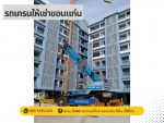รถเครนขอนแก่น-สิทธิพงษ์อะไหล่ยนต์ - Sitthipong Auto Parts Part., Ltd.
