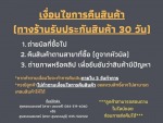 รับประกัน - จำหน่ายอะไหล่รถแม็คโค รถแทรคเตอร์ - สุพรรณมอเตอร์