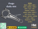 หมวดก้านสูบ - G4 - จำหน่ายอะไหล่รถแม็คโค รถแทรคเตอร์ - สุพรรณมอเตอร์