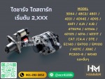 หมวดไดชาร์จ - D0 - จำหน่ายอะไหล่รถแม็คโค รถแทรคเตอร์ - สุพรรณมอเตอร์