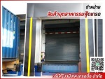 ติดตั้งอุปกรณ์ลานโหลด - Namitech Trading Company Limited