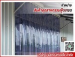ประตู PVC อัตโนมัติ - รับติดตั้งม่านพลาสติก ม่านอากาศ บานประตูพลาสติก ประตู PVC อัตโนมัติ