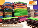 5 - จำหน่ายโฟมยาง EVA และ EPE - MKF SUBPRADIT