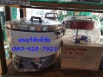 หม้อหุงข้าวแก๊สลักกี้เฟรม ลพบุรี - Lopburi Sakchai