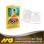 รับพิมพ์หนังสือสวดมนต์ คุณภาพดี ราคาถูก