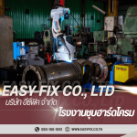 โรงกลึงรับซ่อมกระบอกและแกนไฮดรอลิค