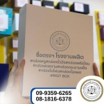 โรงงานผลิตกล่องจั่วปัง