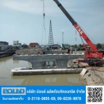 คานสะพานคอนกรีตอัดแรง - โรงงานผลิตเสาเข็มคอนกรีต ปอนด์