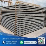 โรงงานผลิตแผ่นพื้นคอนกรีตสำเร็จรูป