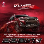 อีซูซุ D-MAX V-Cross เชียงใหม่ - อีซูซุ เชียงใหม่ อีซูซุศาลา 