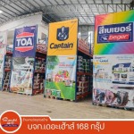 ศูนย์ผสมสีทีโอเอ ร้อยเอ็ด - บริษัท เดอะเฮ้าส์ 168 กรุ๊ป จำกัด (เสลภูมิค้าไม้)