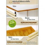 ไม้มอบ รุ่น Wood Series - บริษัท ทีพีไอ โพลีน จำกัด (มหาชน)