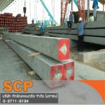 เสาเข็มคอนกรีต - ทักษิณคอนกรีต ภาคใต้