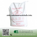 Talcum Powder (แป้งทัลคัม) - จำหน่ายเคมีภัณฑ์ เคมีแหลมทองมาร์เกตติ้ง