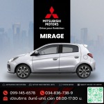 Mitsubishi Mirage มิตซูบิชิ มิราจ โปรโมชั่น