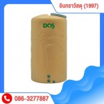 ขายถังน้ำ DOS รามอินทรา