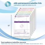 ฟอร์มกระดาษต่อเนื่อง