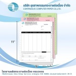 รับพิมพ์แบบฟอร์มกระดาษต่อเนื่อง