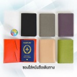 ผลิตซองใส่พาสปอร์ต - บริษัท บุญศิริการพิมพ์ จำกัด