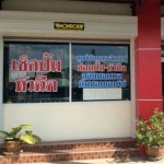 ซ่อมเครื่องจักร - บุรีรัมย์รวมช่าง