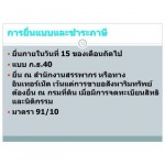บริการยื่นแบบและชำระภาษี  ขอนแก่น - บริษัท สำนักงานบัญชี โอ เอ ซี จำกัด