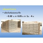 ผลิตภัณฑ์แผ่นคอนกรีต - ห้างหุ้นส่วนจำกัด นครทวดทองคอนกรีต 