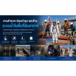 งานสำรวจซ่อมบำรุงระบบน้ำในพื้นที่อับอากาศ - รับติดตั้งระบบบำบัดน้ำเสีย - ไดน่า ฟลูอิด