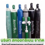 จำหน่ายก๊าซอุตสาหกรรม และการแพทย์