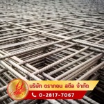 ขายเหล็กไวร์เมช ตะแกรงไวร์เมช สมุทรปราการ