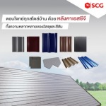 สีกระเบื้องหลังคา scg - ร้านวัสดุก่อสร้าง SCG Authorized Dealer และ  SCG Housing Expert กรุงเทพ