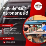 รับอุดน้ำ ลม เข้าตามร่องกระจกรถยนต์