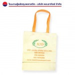ร้านสกรีนลายบนถุงผ้าราคาถูก - ผู้ผลิตถุงพลาสติก พระอาทิตย์