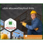 เครื่องมือช่างก่อสร้าง บางพลี - ร้านวัสดุก่อสร้าง บางพลี บางนา สมุทรปราการ - พัฒนพงศ์วัสดุภัณฑ์