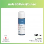 Clarion FM Spray Lubricant - จำหน่ายสารหล่อลื่นฟู้ดเกรด - ไทยอินเตอร์เทรด ลูบริแคนท์