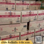 ขายส่งเนยมาการีน