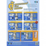 เช่าตู้ออฟฟิศพระราม2