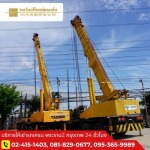 รถเครนให้เช่าราคาถูก - รถเครนให้เช่า พระราม 2 - วงเวียนใหญ่ขนส่ง