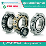 ตลับลูกปืนเม็ดกลมมุมสัมผัส Angular Contact Ball Bearing - ตลับลูกปืน - วัฒนเดชเตียคุนเฮง