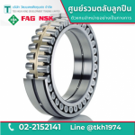 ตลับลูกปืนเม็ดโค้ง Spherical Roller Bearing - ตลับลูกปืน - วัฒนเดชเตียคุนเฮง