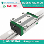 ตลับลูกปืนรางเลื่อน Linear Guide Carriage - ตลับลูกปืน - วัฒนเดชเตียคุนเฮง