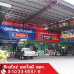 ร้านวัสดุก่อสร้าง  เชียงใหม่ - ห้างหุ้นส่วนจำกัด เชียงใหม่ เอส โอ พี 